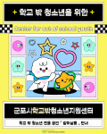 군포시학교밖청소년지원센터
