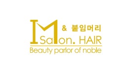 김포 붙임머리&네일 전문살롱 | 아이엠살롱&붙임머리