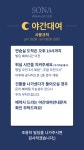 SONA Dance 쉴 틈