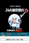 24시출장감성열쇠도어락현관문번호키설치 | 24시출장열쇠게이트맨현관문번호키보조키도어락설치