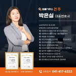 법무사박은주사무소 | 법률사무소 건주 박은실 변호사사무소