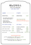 제뉴인하우스