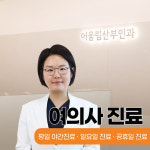 어울림산부인과의원