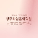 SNU라임음악학원에스앤유 | 라임음악학원