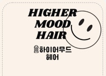 하이어무드헤어