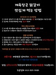 계륵장군월롱점 | 숯불닭갈비 계륵장군 유성점