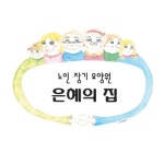 은혜의집 시설 사진