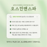 오선생스킨앤스파 | 오스킨앤스파