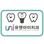 유앤아이치과의원