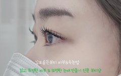 김포골든뷰티&어썸웰스파 | 김포골든뷰티 피부&속눈썹