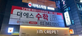더에스컴 | 더에스학원