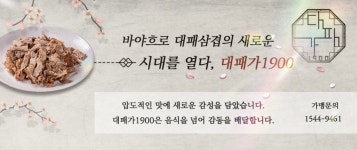 대패가1900진주점 | 대패가1900 포항남구점