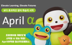 크레버스에프일산에이프릴어학원 | 에이프릴어학원 일산주엽캠퍼스