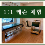 온어스필라테스세종아름1점평생교육원 | 아름 필라테스