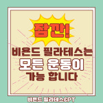 비욘드필라테스&PT 갈매