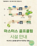 마스터스골프연습장