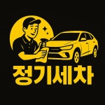 돌쇠출장세차진주점 | 출장세차 차닦남 진주본점