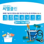 주식회사 씨엘클린솔루션 | 씨엘클린