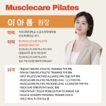머슬케어필라테스 공덕본원