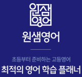 원샘영어교습소