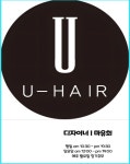 유 헤어(Yoo Hair) | 유헤어