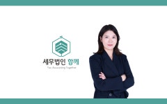 태평세무법인마포지점 | 세무법인 함께 마포지점