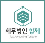 태평세무법인마포지점 | 세무법인 함께 마포지점