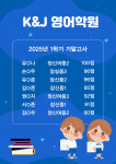 케이앤제이영어학원 - 고양시 일산동구 일산로 238 | 케이앤제이영어학원