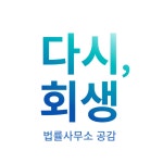 법률사무소 공감 김미경변호사