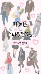 피플바움컨설팅 | 피플비츠 스타일컨설팅