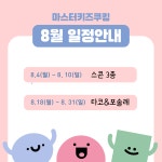 마스터키즈쿠킹학원