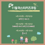 마스터키즈쿠킹학원