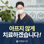 연세세브란스치과의원