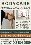 바디케어필라테스행당역점 | 바디케어필라테스 약수직영점