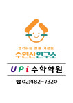 도곡한국UPI학원 | 한국UPI학원