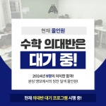 올인원초등수학수내3관학원 | 올인원수학초등관중등특목입시센터학원