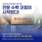 올인원초등수학수내3관학원 | 올인원초등수학학원