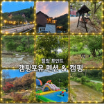 캠핑포유 펜션&캠핑