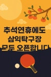 삼익탁구장