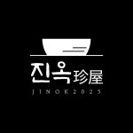 헤어바이진옥 | 진옥