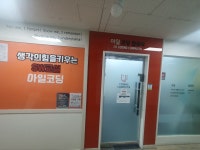 아일코딩컴퓨터교습소