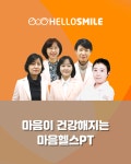 헬로스마일심리연구소광화 | 헬로스마일 심리상담센터 강남점