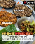 단골식당 연탄돼지불고기