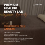 스페이스뷰티 창원상남점