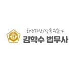 법무사박찬수사무소 | 법무사 김학수 사무소