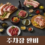 위드맛찬들맛찬들왕소금구이길음점 | 맛찬들 왕소금구이 의정부민락점