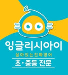 비상잉글리시아이영통삼단지영어교습소 | 비상잉글리시아이 영통푸르지오점