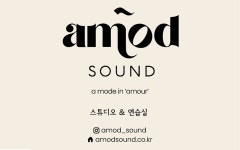 아모드사운드 스튜디오 & 연습실