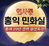 홍익민화실미술교습소 | 홍익민화실