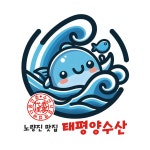 태평양회센터&태평족발 | 노량진수산시장횟집 태평양수산